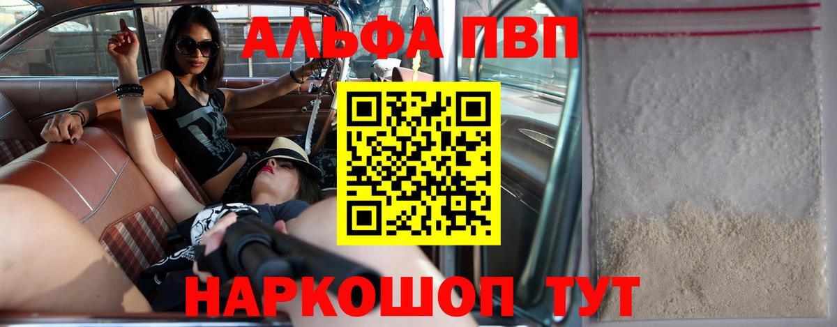 Alfa_PVP  А ПВП СК КРИС  Вход с VPN  Тимашёвск  цены наркотик  A PVP мука 