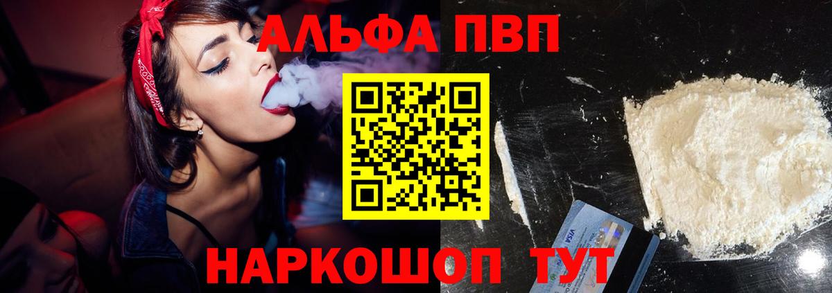 Альфа ПВП Crystall Тимашёвск