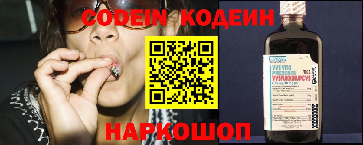 Кодеин напиток Lean (лин)  Кодеиновый сироп Lean Purple Drank  Тимашёвск  Вход с VPN 