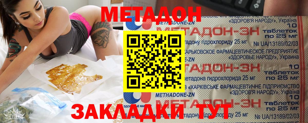 Тимашёвск  МЕТАДОН мёд  МЕТАДОН мёд  Вход с VPN 