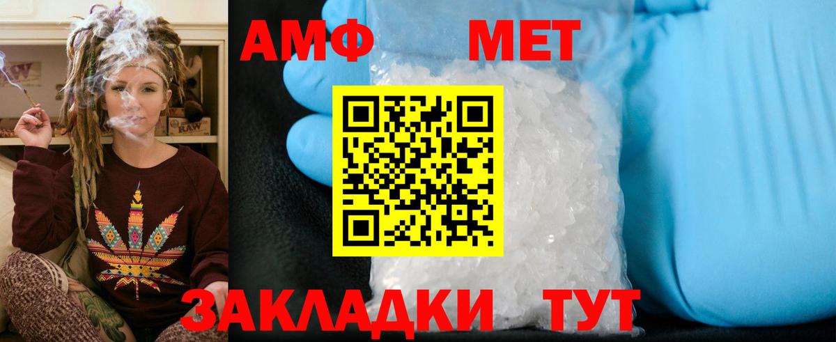 МЕТАМФЕТАМИН мет  Вход с VPN  Тимашёвск 